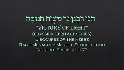 Core Concepts Maamar: Tanu Rabbanan Ner Mitzvas Chanukah - Victory of Light (3/6)