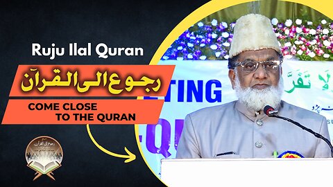 Ruju Ilal Quran | Come Close to the Quran | M. N. Baig Zahid