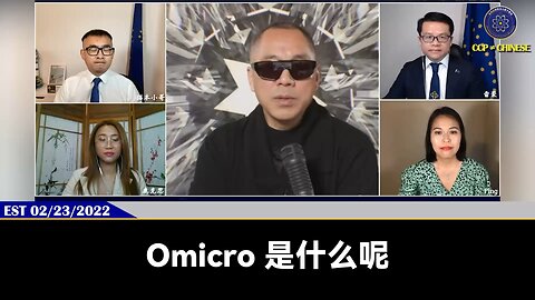 郭文贵先生2022年2月23日爆料： Omicron加疫苗反应是：脑梗、心梗、眼梗、肛门梗等各种梗 解决病毒、疫苗最好的办法就是：青蒿素、伊维菌素