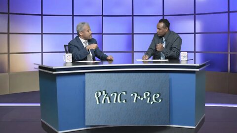 Ethio 360 yehager guday Habtamu with Tekilemichaile Abebe March 08, 2020