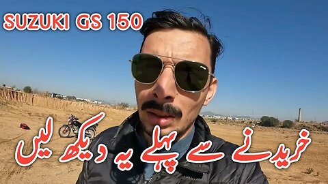 SUZUKI GS 150 SE Khareednay se pahlay yah dekh lain || Suzuki GS 150SE: Is it worth buying