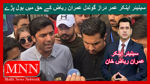 Senior Anchor Umar Daraz Gondal Spoke In Favor Of Imran Riaz Khan Watch In HD Urdu/Hindi