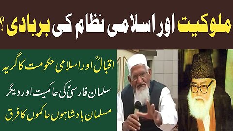 Malookiat Islami Nizam ki Tabahi , Hazrat Salman Farsi Ra Governor • Sheikh-ul-Islam Maulana Ishaq