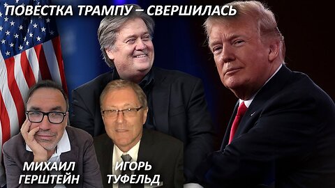 Повестка Трампу – свершилась