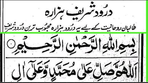 darood hazara | darood e hazara full 50 Time | durood hazara | darood sharif darood hazari