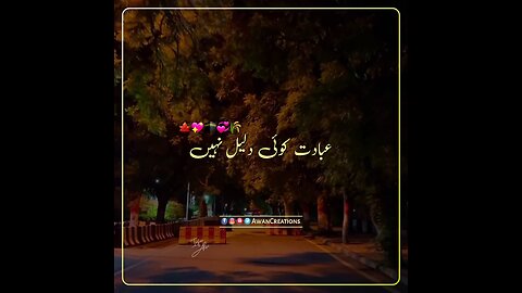 Ibadat Koi Daleel Nahi | Urdu Quotes | Status Video | Awan Creations