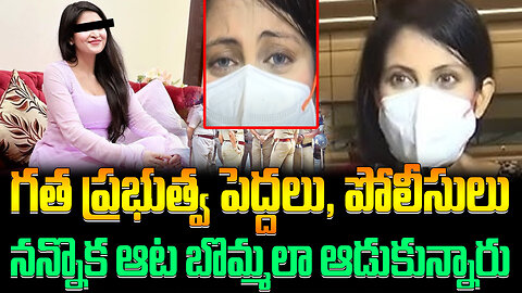 Kadambari Jethwani | గత ప్రభుత్వ పెద్దలు, పోలీసులు నన్నొక ఆట బొమ్మలా ఆడుకున్నారు | FBTV NEWS