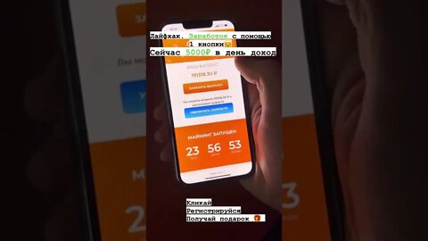 показываю лайфхак как с помощью одной кнопки зарабатывать деньги обменять на рубли