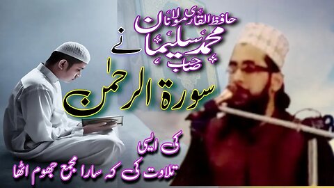 تلاوت قرآن پاک _-_ حافظ محمد سلیمان صاحب _-_ Very beautiful voice and heart touching tilawat e Quran