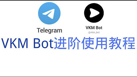 Telegram music robot VKM Bot advanced usage tutorial