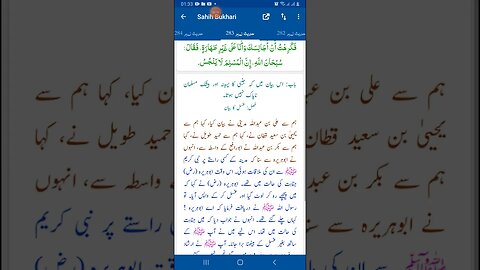 Hadees SHARIF Sahi bukhari SHARIF hadees number #283 in arbic urdu and English language