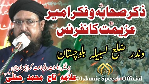 Allama Taj Hanfi | Zikar e Sahaba Wa Fikar e Ameer Azimat Conference | Winder Blochistan