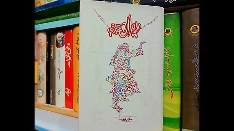 The Shaheen Buneri Book Selection Voice: Maram Esafzai