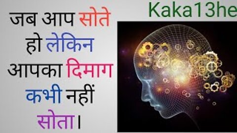 Jab Aap Sote Ho Lekin Aapka Dimaag // #kaka13he | suvichar | thoughts | motivational | सुविचार