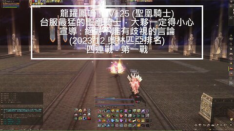 新天堂2 (Lineage2) 嫩召喚 OP記錄 2024-01-W1~W2-part2