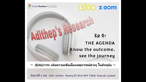 Ep6: The Agenda - Know the outcome, see the journey