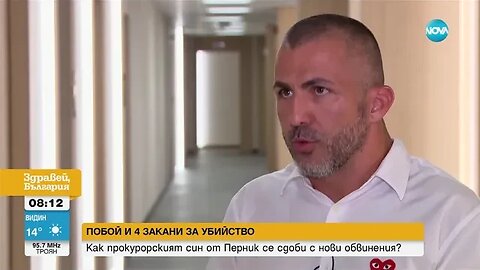 ПОБОЙ И 4 ЗАКАНИ ЗА УБИЙСТВО Как прокурорският син от Перник се сдоби с нови обвинения