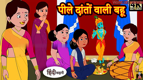 Hindi Story पीले दातों वाली बहू_ Saas Bahu Ki Kahaniya _ Moral Story