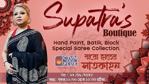 Supatra's Boutique | Baro Hater Saatkahon | CTVN | 12_09_2023 - 11:00 AM