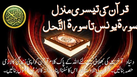 Quran Ki Teesri Manzil | Quran ki 3rd Manzil |English Translation| Holy Quran