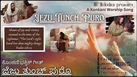 ಜೆಜು ತುಂಚ್ ಪುರೊ | Jezu Tunch Puro