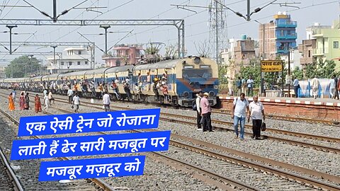 A train that brings a lot of strong but helpless labourers every day