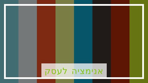 אנימציה לעסק - הפקת סרטונים זה שיווקנט