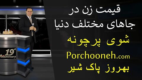 PORCHOONEH