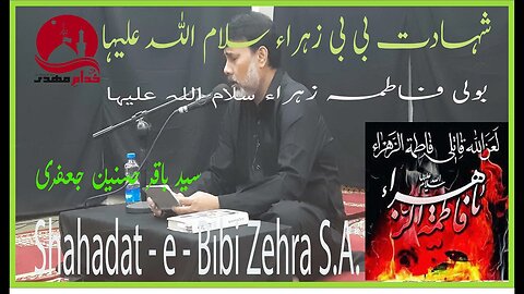 Boli Fatima Zehra s.a. | Syed Baqar Hasnain Jafri | Marsia