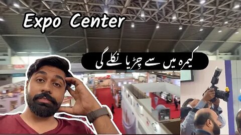 Expo Center Lahore | کیمرہ میں سے چِڑیا نکلے گی | Abdul Muhsi Vlog | #expocenter #vlogs