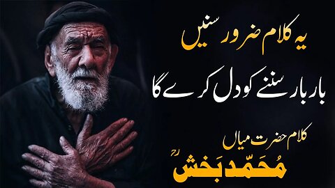 Sada Na Baghi Bulbul Bole | Punjabi Sufiana Kalam Mian Muhammad Baksh Saif ul Malook Poetry Shayari