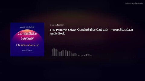 1-47 Ponniyin Selvan பொன்னியின் செல்வன் - ஈசான சிவபட்டர் - Audio Book