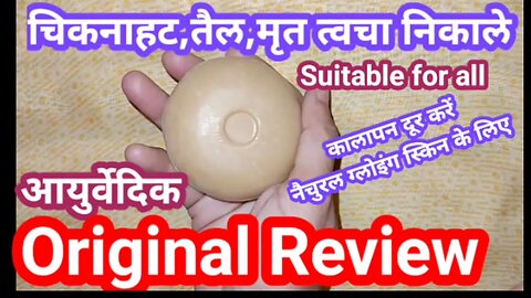 Patanjali Multani mitti soap review in Hindi