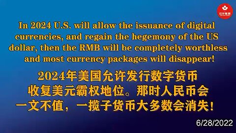 2024年美国允许发行数字货币，收复美元霸权地位。那时人民币会一文不值，一揽子货币大多数会消失！