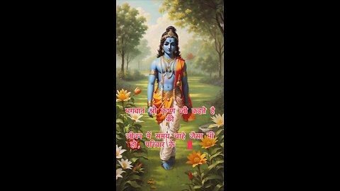 श्रीकृष्ण के प्रेरणादायक विचार 💫 Motivational Quotes | #shorts #bhagavadgita #spirituality #shorts