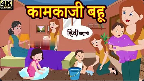 Kam kaji bahu Hindi kahani Hindi moral stories