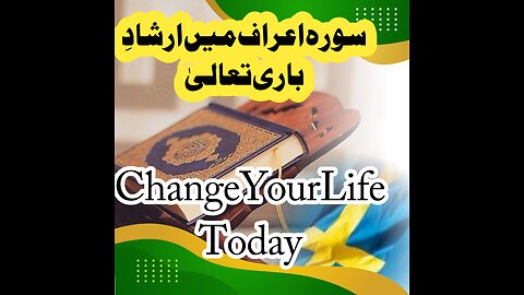 God says in Surah e Arraaf In Quran | change your life today | #quran #islam