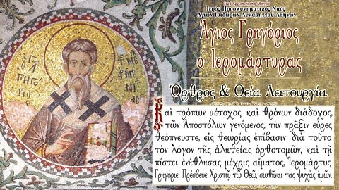 September 30, 2022, Saint Gregory the Illuminator | Greek Orthodox Divine Liturgy