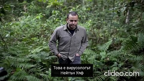 Нейтън Уолф - Индиана Джоунс на ловците на вируси,