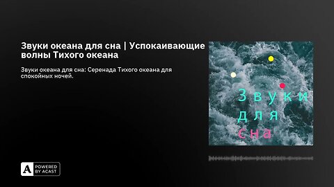 Звуки океана для сна | Успокаивающие волны Тихого океана