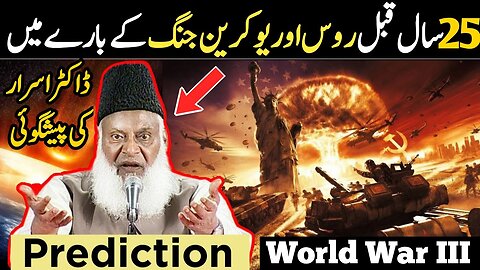 Dr israr ahmad prediction about world war 3- End of time -Ukrain and russian latest update in urdu