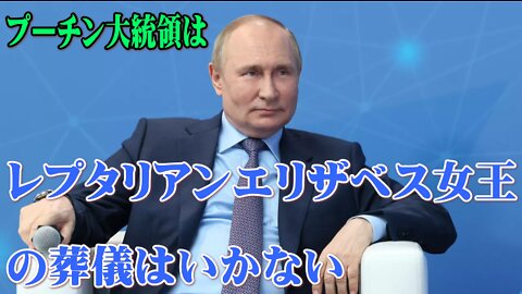 （修正）プーチン大統領とエリザベス女王