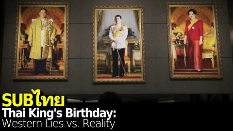 On the Thai King's Birthday: Western Lies vs. Reality