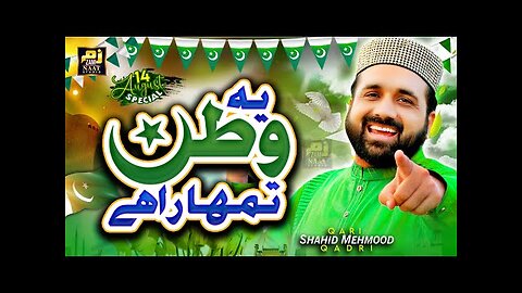 Ye Watan Tumhara Hai | Qari Shahid Mehmood | 14 August 2023 | Special Naghma