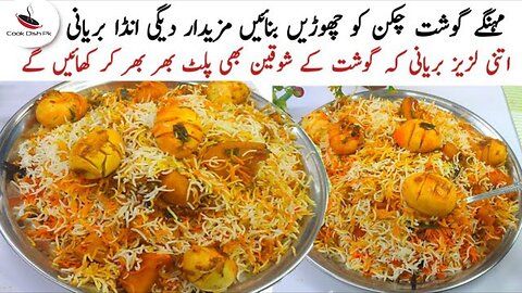 Biryani Recipe For Biginners | Anday Ki Dum Biryani Egg & Aloo Biryani Recipe | Cook Dish Pk