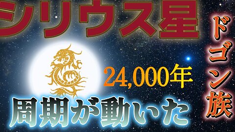 【都市伝説】シリウス星と日本人の間に隠された秘密を暴露！ドゴン族が語るノンモとは？パート１/Reveal the secret hidden between Sirius and Japan! What is Nommo that the Dogon people talk about? Part 1