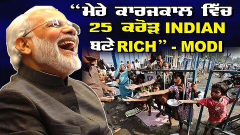 LIVE : 02-09-24 | “ਮੇਰੇ ਕਾਰਜਕਾਲ ਵਿੱਚ 25 ਕਰੋੜ INDIAN ਬਣੇ RICH” - MODI | JAWAAB MANGDA PUNJAB