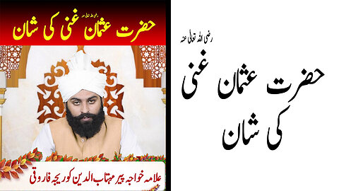 Hazrat Usman Gani R.A Ki Shan | Shan Hazrat Usman Gani R.A