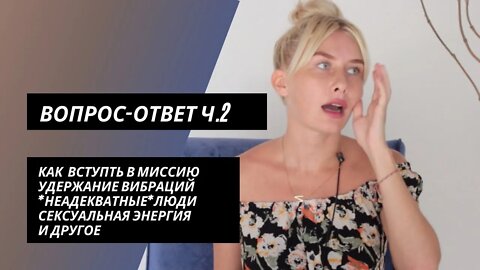 Вопрос-ответ. Часть 2.