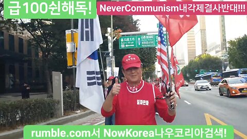 #GodBlessAmerica#일파만파행진#FreedomRally#SolidSKoreaUSAlliance#NeverCommunism#FightForFreedom